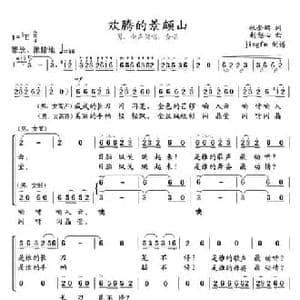 欢腾的景颇山_民歌简谱_词曲:张金鹏 赵恕心