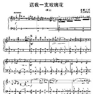 手风琴谱 | 送我一支玫瑰花 凌志权 改编