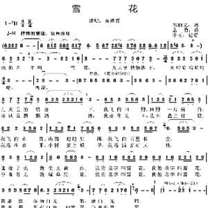 雪花_歌曲简谱_词曲:石顺义 孟勇