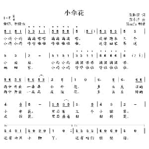 小伞花_儿歌乐谱_词曲:朱胜民 苏小洋