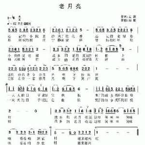 老月亮_民歌简谱_词曲:云剑 高朋
