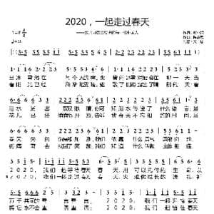 2020,一起走过春天_歌曲简谱_词曲:彭小妮 天恩