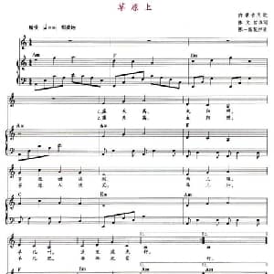 草原上_儿歌乐谱