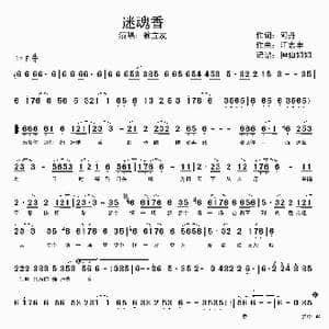 迷魂香_歌谱投稿_词曲:阿丹 江志丰
