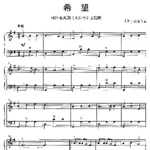 手风琴谱 | 希望 大长今 主题曲