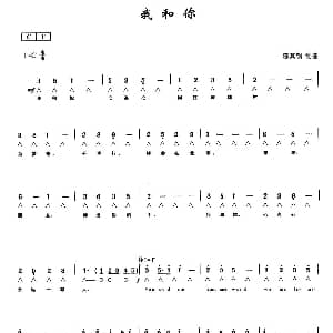 口琴谱 | 我和你 带歌词版 陈其钢 陈其钢