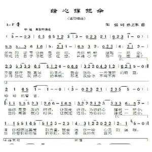 给心撑把伞_歌曲简谱_词曲:邹强 孙卫东