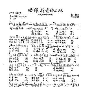 西部,我爱的土地_歌谱投稿_词曲:牧歌 牛得水