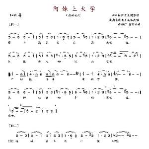 阿妹上大学_歌谱投稿