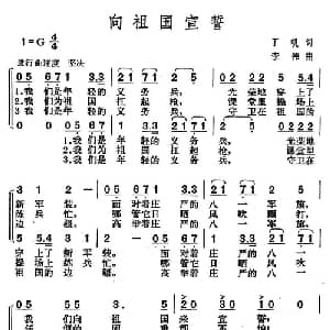 向祖国宣誓_合唱歌谱_词曲:丁帆 李伟