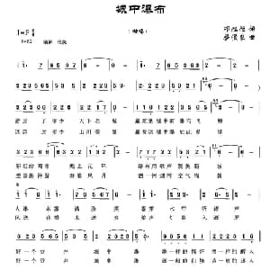 城中瀑布_通俗唱法乐谱_词曲:邓旭恒 蔡俊良