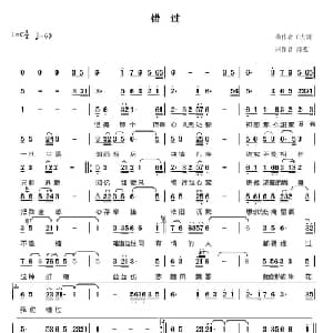 错过_通俗唱法乐谱_词曲:海燕 李立东