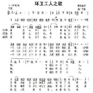 环卫工人之歌_民歌简谱_词曲:赖长虹 满广元