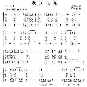 歌声飞翔_儿歌乐谱_词曲:毛光正 罗晓航