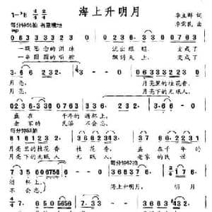 海上升明月_民歌简谱_词曲:李立群 李需民