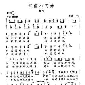 田光歌曲选 266江南小阿妹_民歌简谱_词曲:李道一 田光