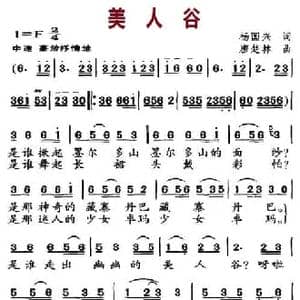 美人谷_民歌简谱_词曲:杨国兴 唐楚林