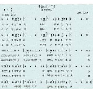 陈山竹_通俗唱法乐谱_词曲:陈永杰 陈永杰