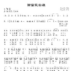国富民安康_歌谱投稿_词曲:赖晶熙 赖晶熙