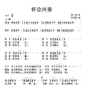 怀念兴安_民歌简谱_词曲:李一泉 刘北休