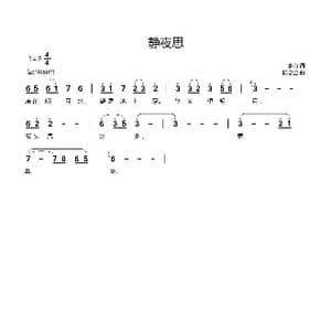 静夜思_歌谱投稿_词曲:李白 杨学全