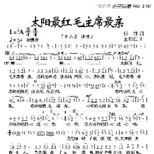 太阳最红毛主席最亲_歌曲简谱_词曲:付林 王锡仁