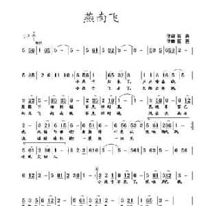 燕南飞_民歌简谱_词曲:蒋燕 蒋燕