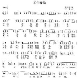 琴江春韵_民歌简谱_词曲:龙远开 伍茵