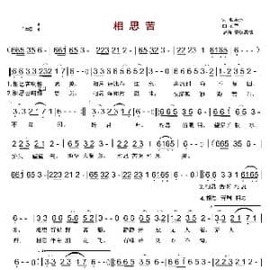 相思苦_歌谱投稿_词曲:张永亮 心雨