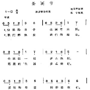 圣诞节 波多黎各 _外国歌谱_词曲:赵金平译词 张宁配歌