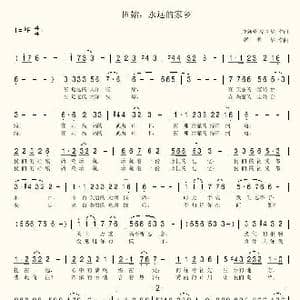 固始,永远的家乡_歌谱投稿_词曲:李新堂 席孝华 李新堂