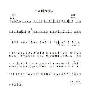 小老鼠找朋友_歌谱投稿