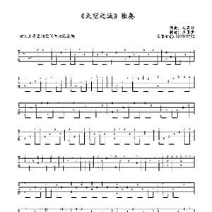 天空之城_歌谱投稿