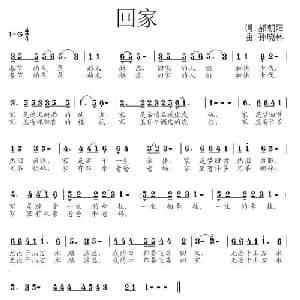回家_通俗唱法乐谱_词曲:郝朝阳 孙晓林