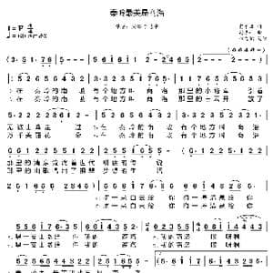 秦岭最美是商洛_歌曲简谱_词曲:贾平凹 赵季平