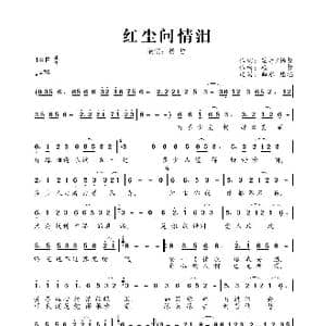 红尘问情泪_歌曲简谱_词曲:蓝毒 杨哲 杨哲