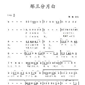 那三分月白_歌曲简谱_词曲:蒋燕 蒋燕