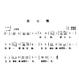 白云飘_儿歌乐谱_词曲:胡敦骅 徐富田