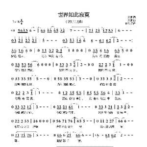 世界如此寂寞_歌谱投稿_词曲:刀郎 刀郎