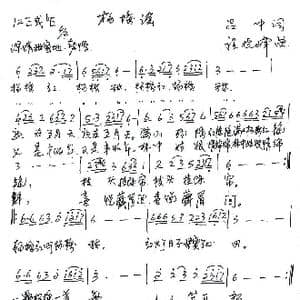 杨梅谣_歌谱投稿_词曲:吕中 程晓峰