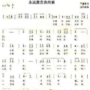 永远跟党奔向前_民歌简谱_词曲:丁恩昌 刘凤锦