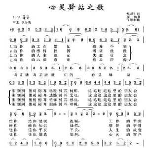 心灵驿站之歌_民歌简谱_词曲:张忍干 张亦弛