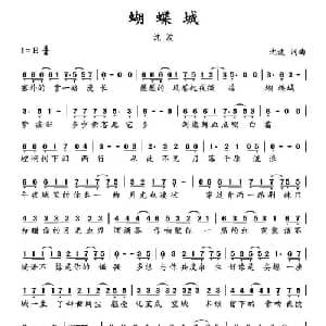 蝴蝶城_通俗唱法乐谱_词曲:沈波 沈波