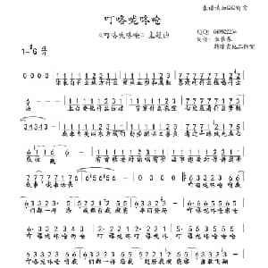 叮咯咙咚呛_通俗唱法乐谱