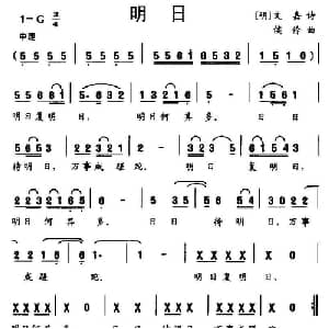 明日_儿歌乐谱_词曲: 明 文嘉 候伶