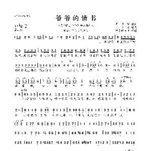爷爷的情书_歌曲简谱_词曲:周洁颖 叶圣涛