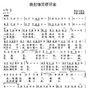 我把微笑带回家_民歌简谱_词曲:石作良 武俊毅