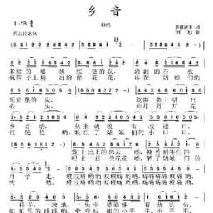 乡音_民歌简谱_词曲:菩提树下 刘恕