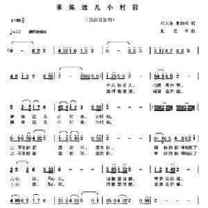 爹娘送儿在小村前 _民歌简谱_词曲:时夫宝 曹湘郴 张艺军