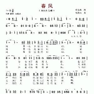 春风_歌谱投稿_词曲:曾宪瑞 赵恕心